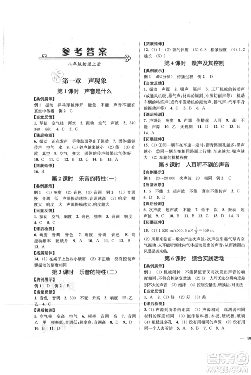 延边大学出版社2021南通小题课时作业本八年级上册物理苏科版参考答案