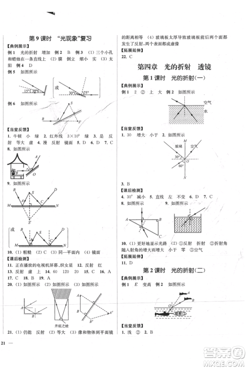 延边大学出版社2021南通小题课时作业本八年级上册物理苏科版参考答案