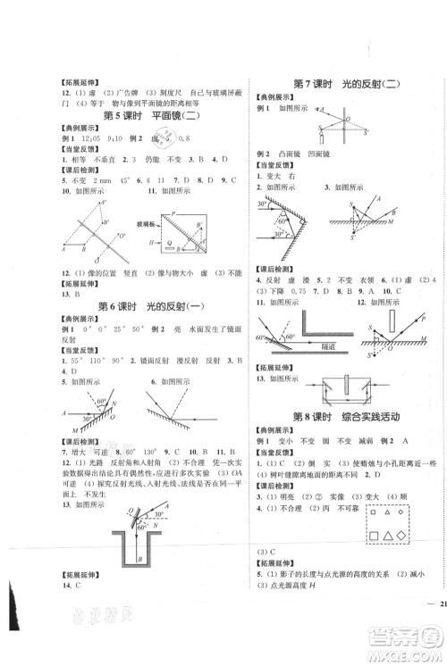 延边大学出版社2021南通小题课时作业本八年级上册物理苏科版参考答案