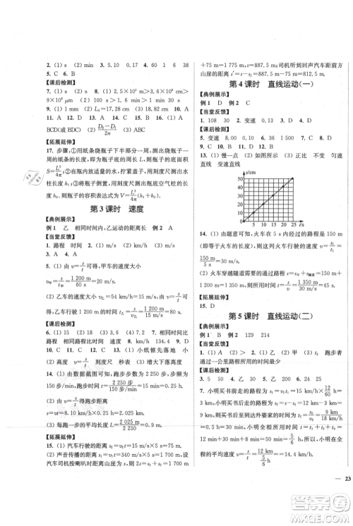 延边大学出版社2021南通小题课时作业本八年级上册物理苏科版参考答案