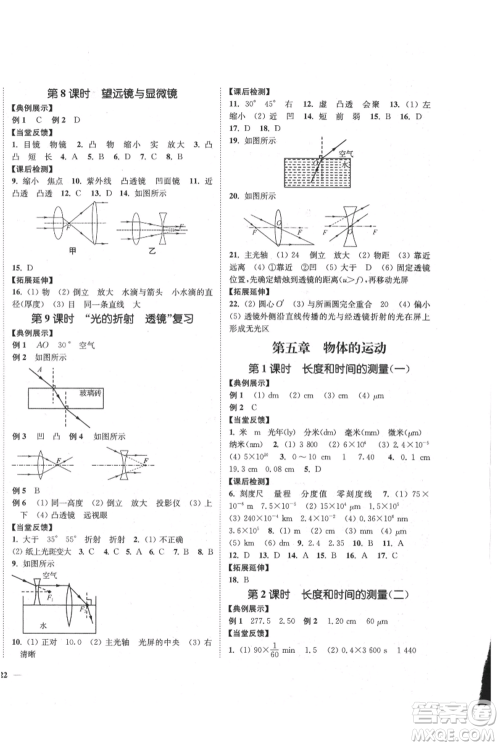 延边大学出版社2021南通小题课时作业本八年级上册物理苏科版参考答案 延边大学出版社2021南通小题课时作业本八年级上册物理苏科版参考答案