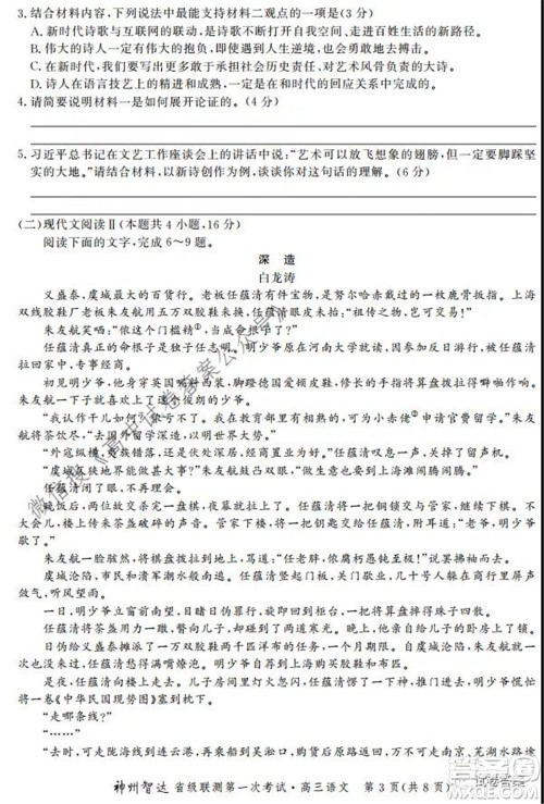 神州智达省级联测2021-2022第一次考试高三语文试题及答案