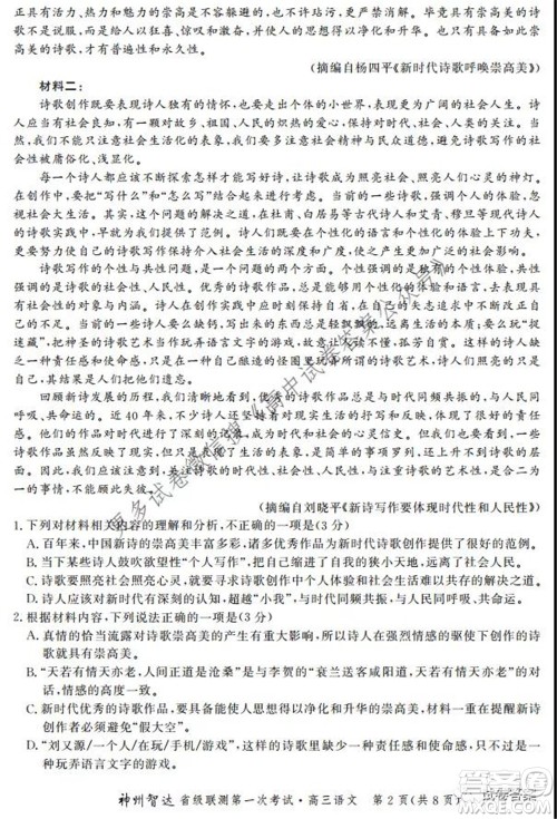神州智达省级联测2021-2022第一次考试高三语文试题及答案