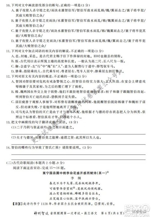 神州智达省级联测2021-2022第一次考试高三语文试题及答案