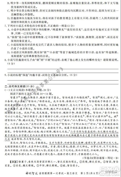 神州智达省级联测2021-2022第一次考试高三语文试题及答案