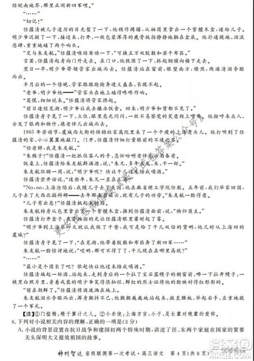 神州智达省级联测2021-2022第一次考试高三语文试题及答案