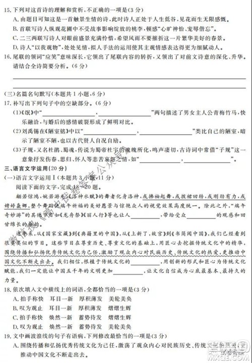 神州智达省级联测2021-2022第一次考试高三语文试题及答案