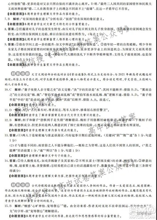 神州智达省级联测2021-2022第一次考试高三语文试题及答案