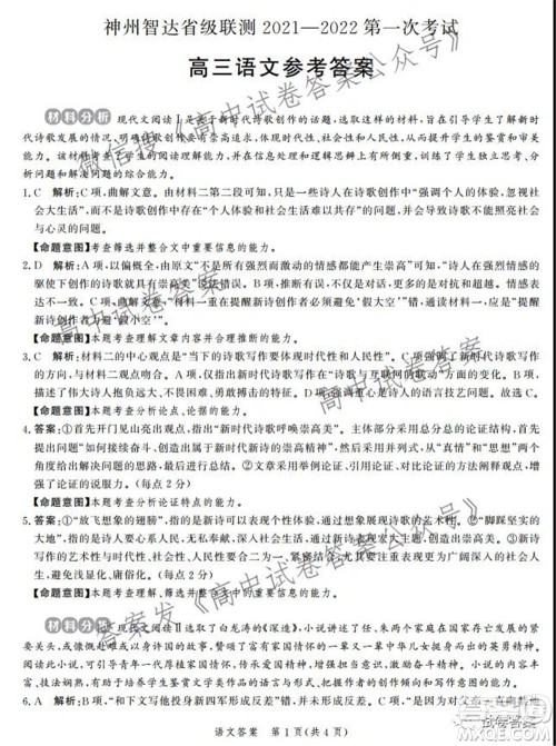 神州智达省级联测2021-2022第一次考试高三语文试题及答案
