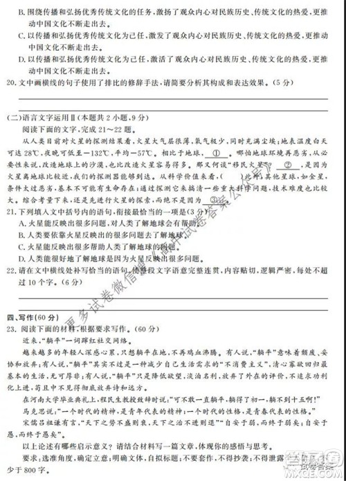 神州智达省级联测2021-2022第一次考试高三语文试题及答案
