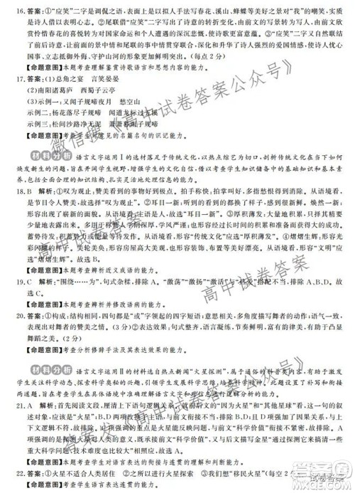 神州智达省级联测2021-2022第一次考试高三语文试题及答案