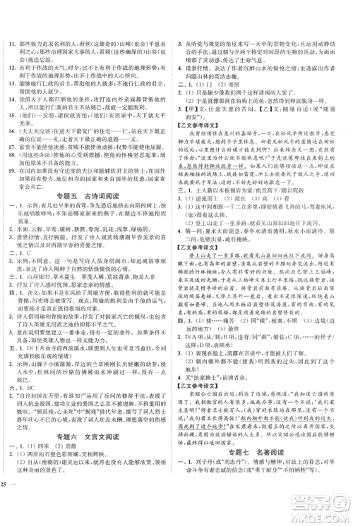 延边大学出版社2021南通小题课时作业本八年级上册语文人教版参考答案 延边大学出版社2021南通小题课时作业本八年级上册语文人教版参考答案