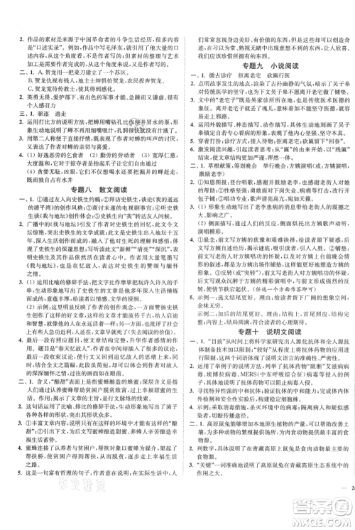 延边大学出版社2021南通小题课时作业本八年级上册语文人教版参考答案