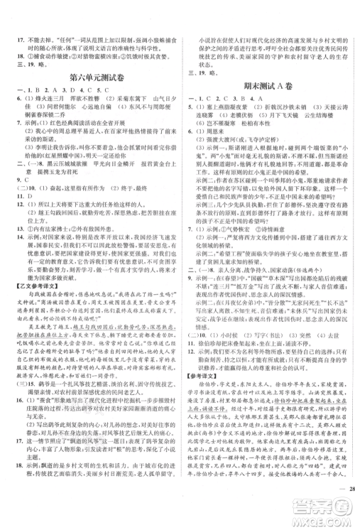 延边大学出版社2021南通小题课时作业本八年级上册语文人教版参考答案