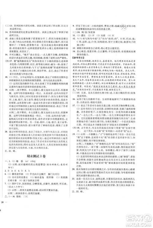 延边大学出版社2021南通小题课时作业本八年级上册语文人教版参考答案