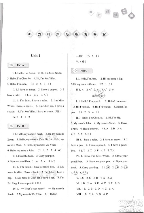 河北人民出版社2021同步训练三年级英语上册人教版答案