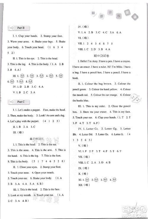 河北人民出版社2021同步训练三年级英语上册人教版答案