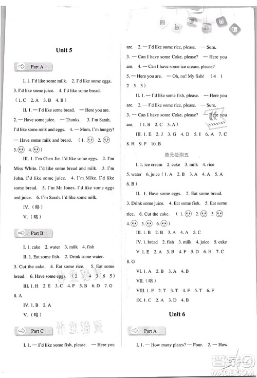 河北人民出版社2021同步训练三年级英语上册人教版答案