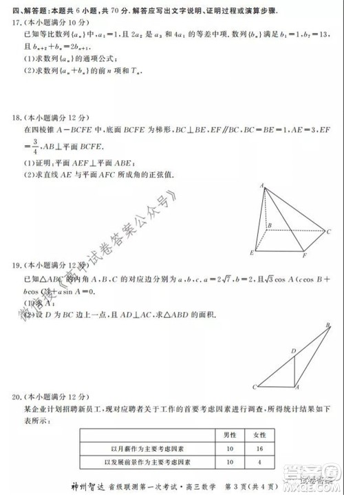 神州智达省级联测2021-2022第一次考试高三数学试题及答案