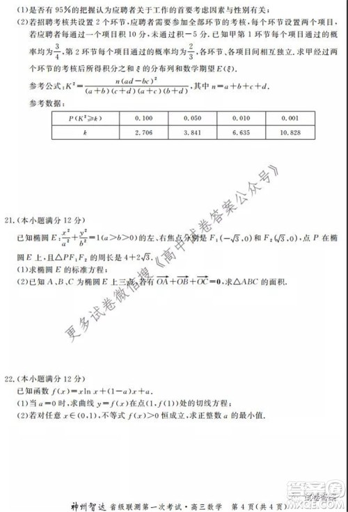 神州智达省级联测2021-2022第一次考试高三数学试题及答案