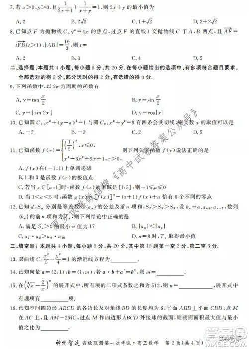 神州智达省级联测2021-2022第一次考试高三数学试题及答案 神州智达省级联测2021-2022第一次考试高三数学试题及答案