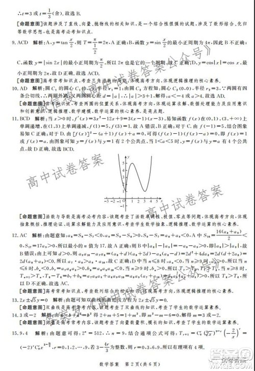 神州智达省级联测2021-2022第一次考试高三数学试题及答案 神州智达省级联测2021-2022第一次考试高三数学试题及答案