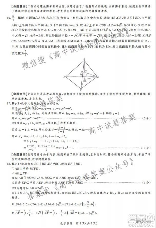 神州智达省级联测2021-2022第一次考试高三数学试题及答案