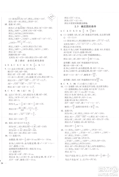 延边大学出版社2021南通小题课时作业本九年级上册数学苏科版参考答案