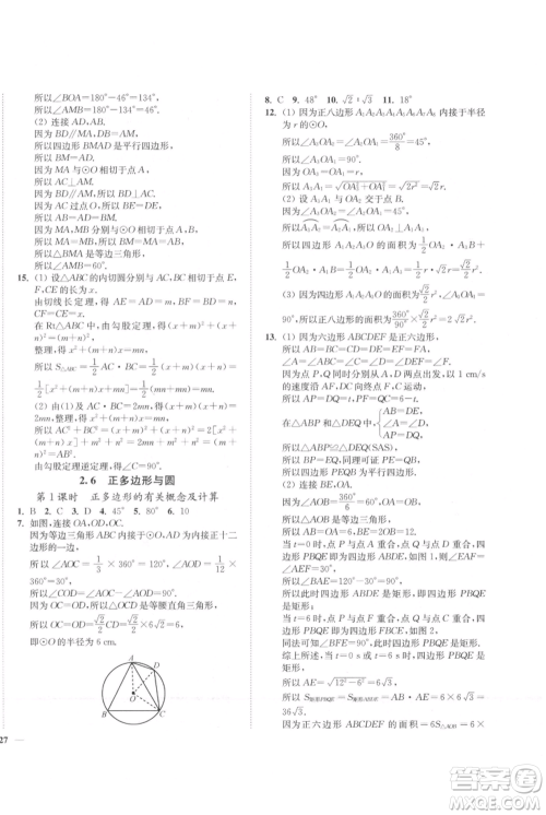 延边大学出版社2021南通小题课时作业本九年级上册数学苏科版参考答案