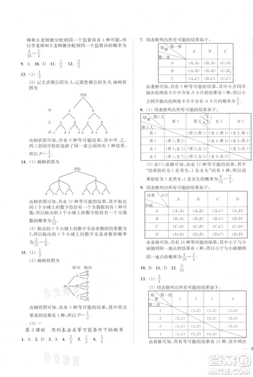 延边大学出版社2021南通小题课时作业本九年级上册数学苏科版参考答案