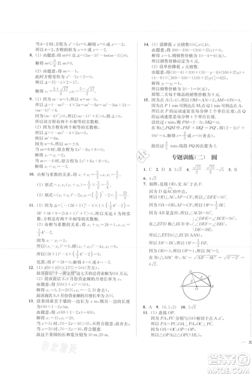 延边大学出版社2021南通小题课时作业本九年级上册数学苏科版参考答案