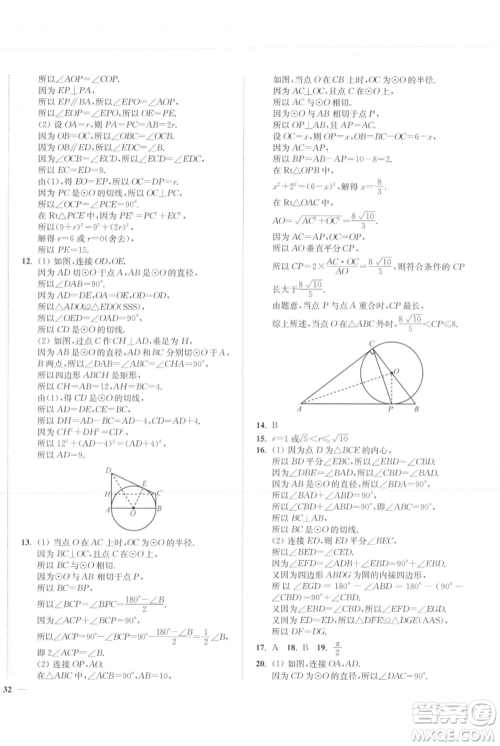 延边大学出版社2021南通小题课时作业本九年级上册数学苏科版参考答案
