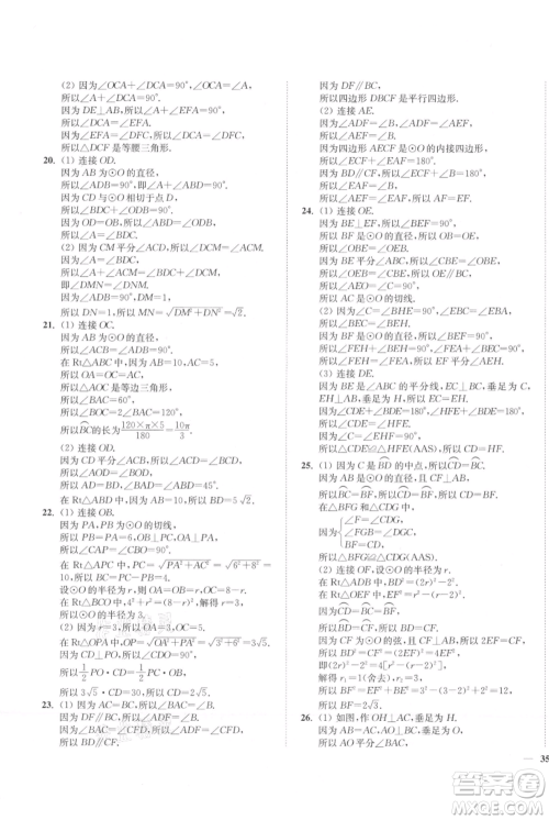 延边大学出版社2021南通小题课时作业本九年级上册数学苏科版参考答案