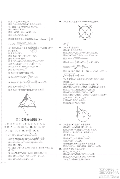 延边大学出版社2021南通小题课时作业本九年级上册数学苏科版参考答案