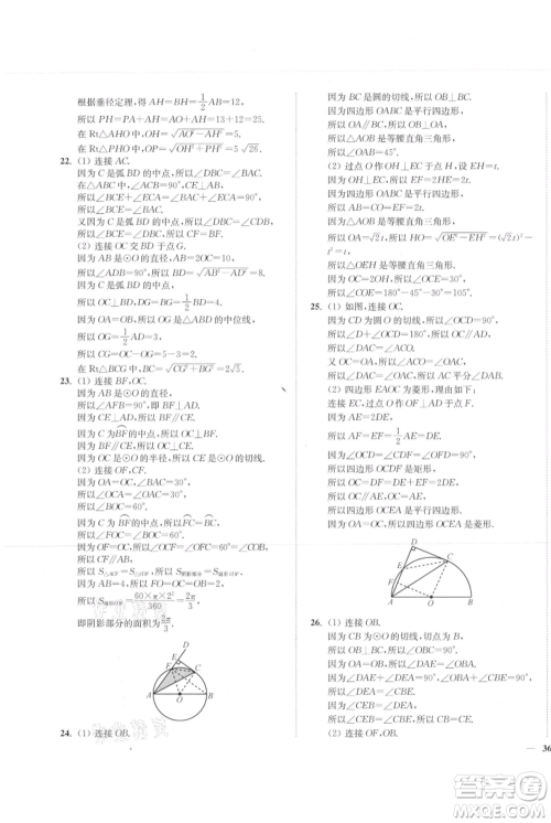 延边大学出版社2021南通小题课时作业本九年级上册数学苏科版参考答案