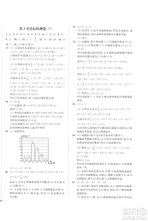 延边大学出版社2021南通小题课时作业本九年级上册数学苏科版参考答案