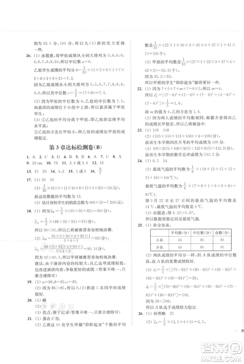 延边大学出版社2021南通小题课时作业本九年级上册数学苏科版参考答案