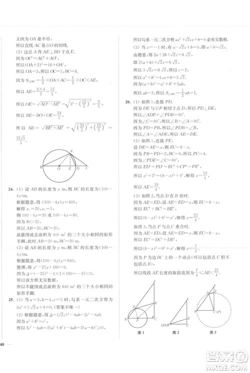 延边大学出版社2021南通小题课时作业本九年级上册数学苏科版参考答案