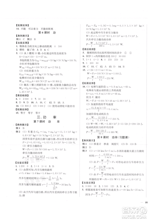 延边大学出版社2021南通小题课时作业本九年级上册物理苏科版参考答案