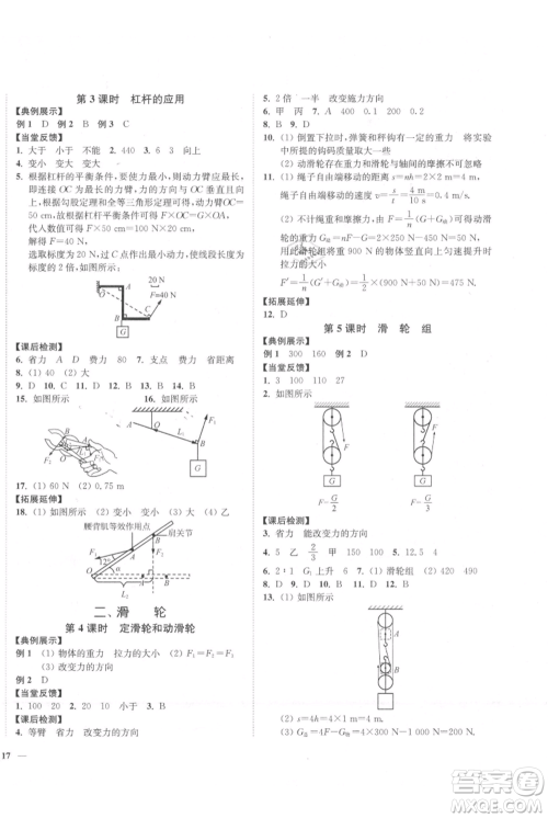 延边大学出版社2021南通小题课时作业本九年级上册物理苏科版参考答案