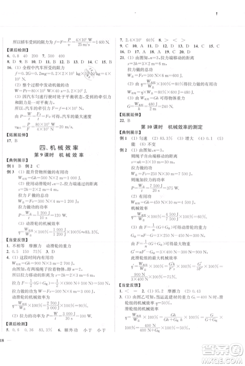 延边大学出版社2021南通小题课时作业本九年级上册物理苏科版参考答案