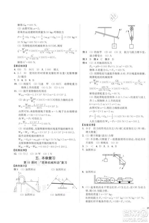 延边大学出版社2021南通小题课时作业本九年级上册物理苏科版参考答案