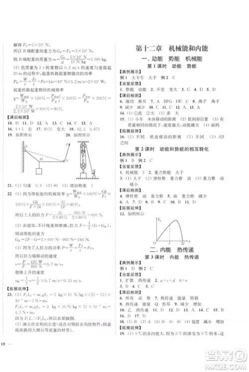 延边大学出版社2021南通小题课时作业本九年级上册物理苏科版参考答案