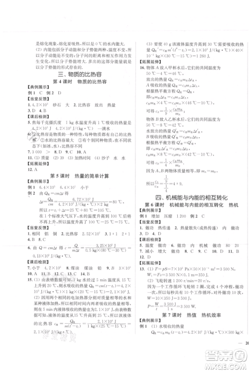 延边大学出版社2021南通小题课时作业本九年级上册物理苏科版参考答案