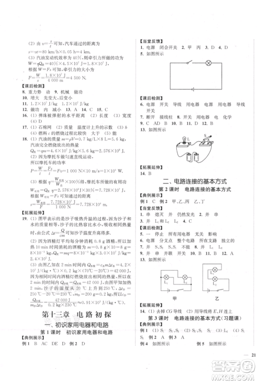 延边大学出版社2021南通小题课时作业本九年级上册物理苏科版参考答案