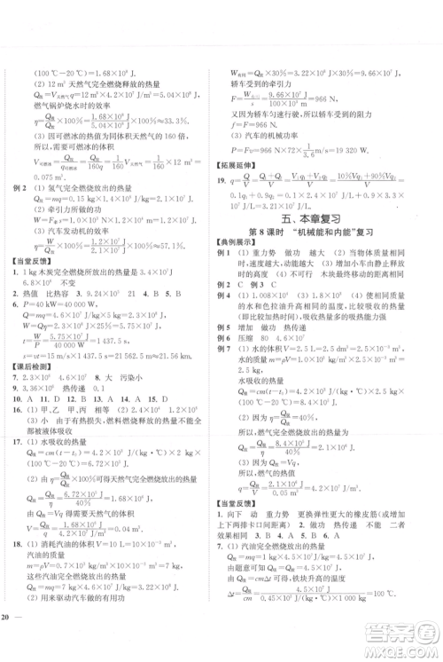 延边大学出版社2021南通小题课时作业本九年级上册物理苏科版参考答案