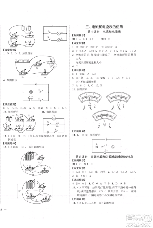 延边大学出版社2021南通小题课时作业本九年级上册物理苏科版参考答案