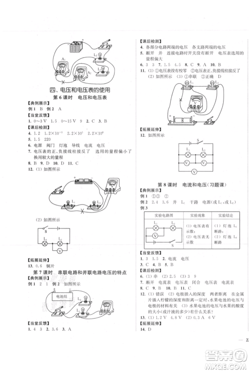 延边大学出版社2021南通小题课时作业本九年级上册物理苏科版参考答案