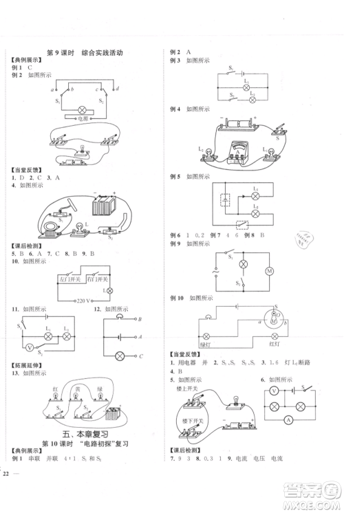 延边大学出版社2021南通小题课时作业本九年级上册物理苏科版参考答案