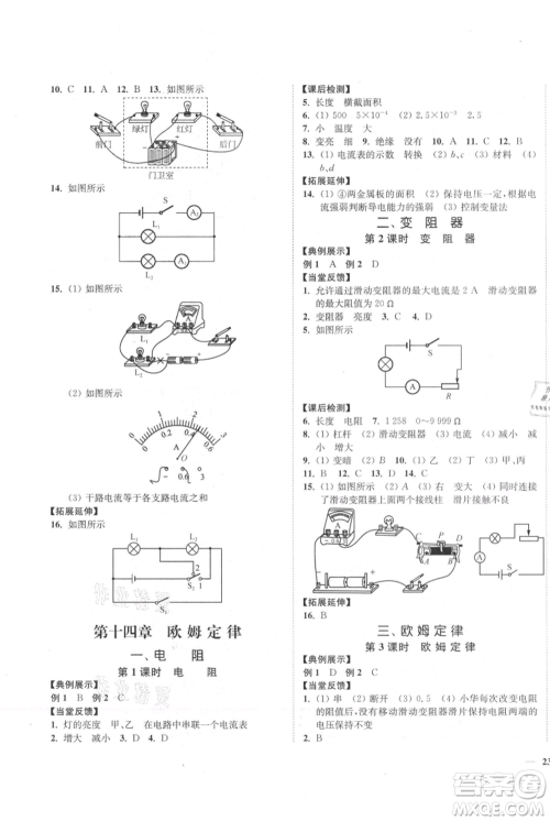 延边大学出版社2021南通小题课时作业本九年级上册物理苏科版参考答案